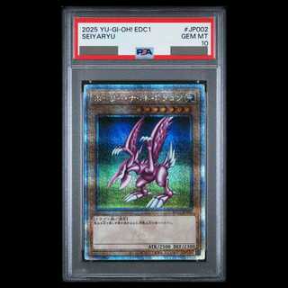 [PSA10] Holy Knight Dragon [25th] {EDC1-JP002} 1枚