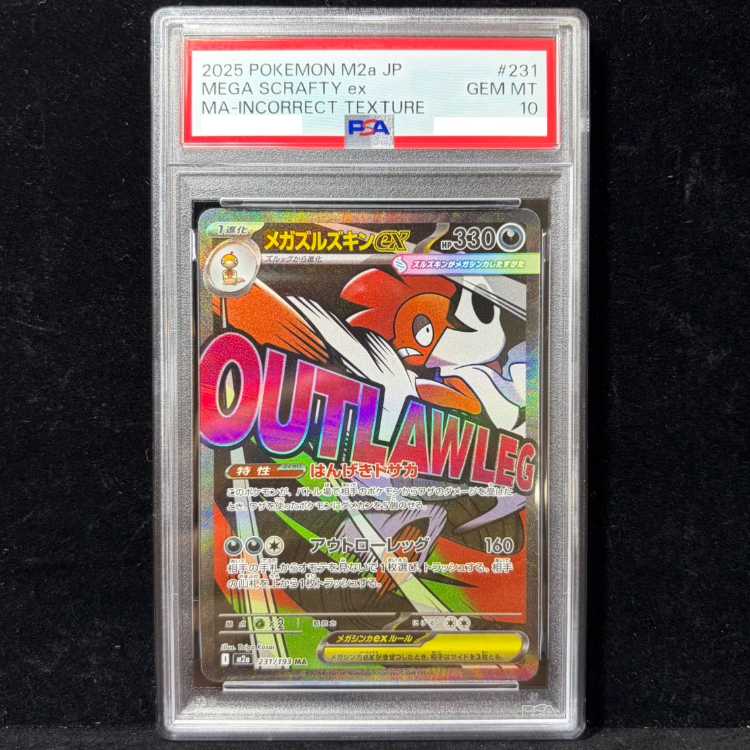 【PSA10】メガズルズキンex MA 231/193 1枚