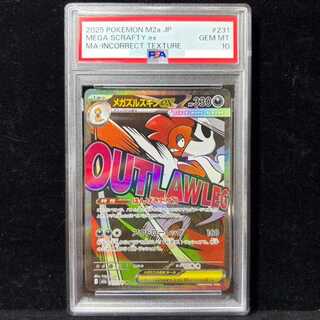 【PSA10】メガズルズキンex MA 231/193 1枚