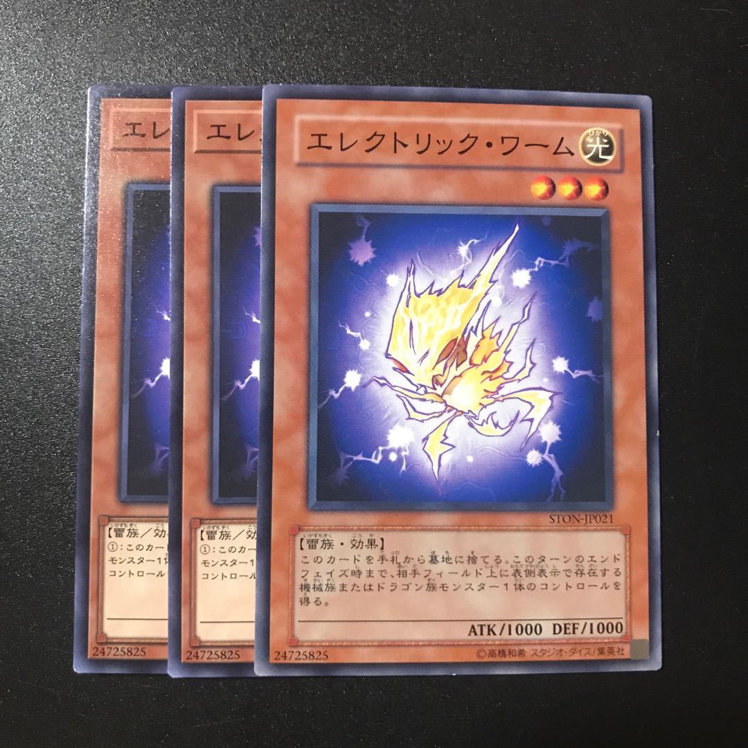 エレクトリック・ワーム N