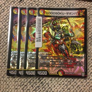 GOOOSOKU・ザボンバ