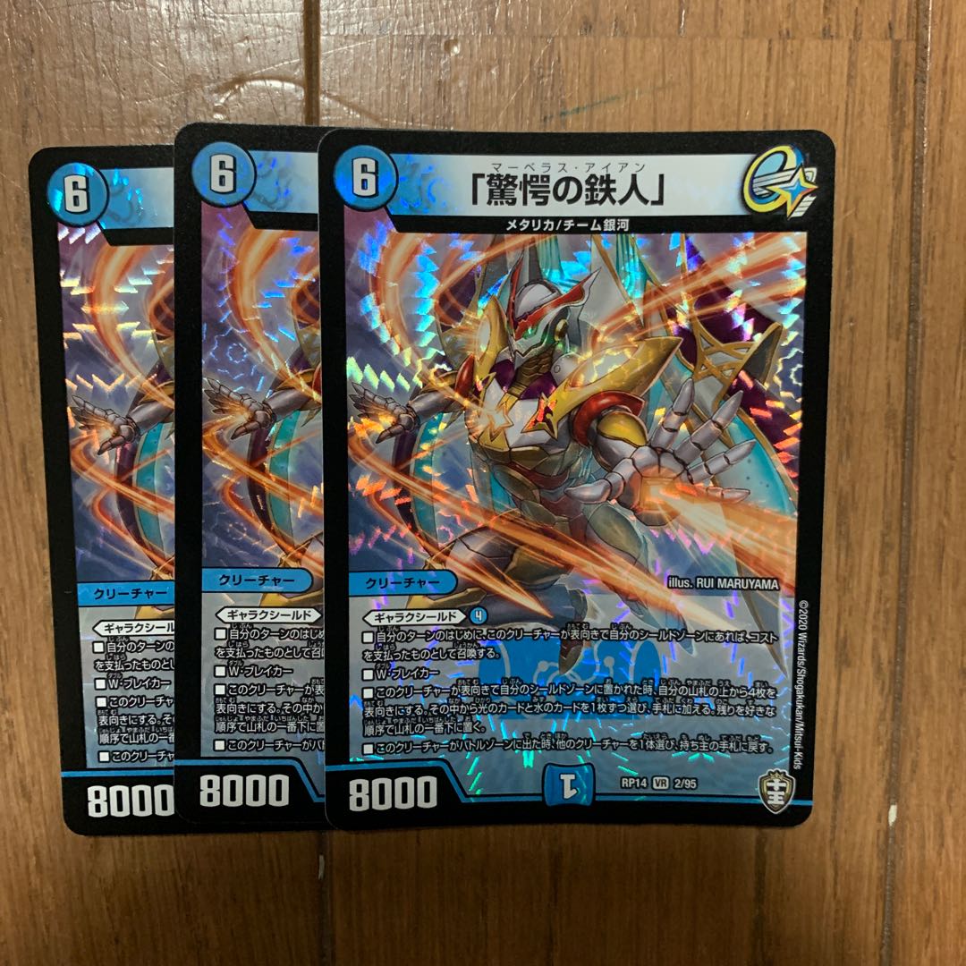 「驚愕の鉄人」