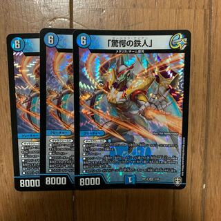 「驚愕の鉄人」