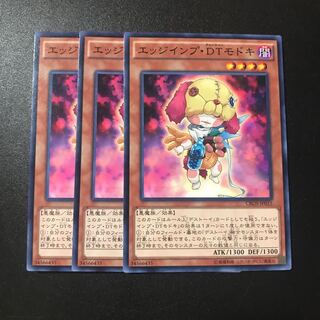 エッジインプ・DTモドキ N