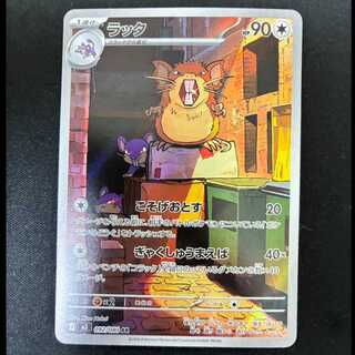 # Raticate AR 092/080 1枚