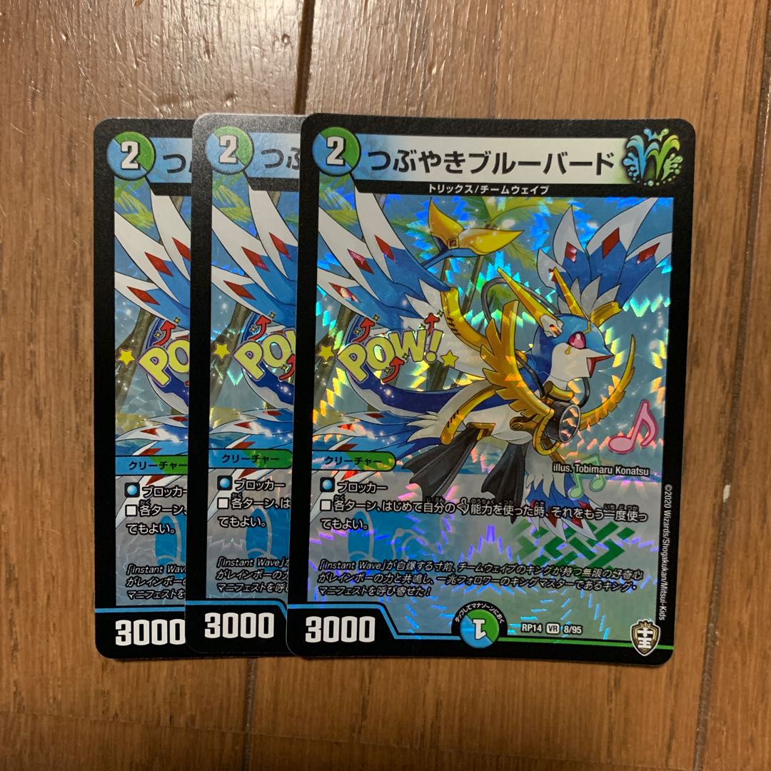 つぶやきブルーバード