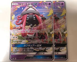 カプ・テテフGX 2枚セット カプテテフGX