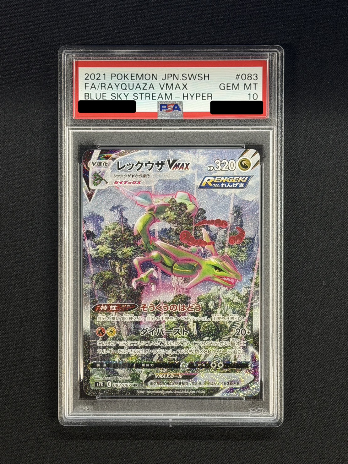 PSA10 Certified] Rayquaza VMAX (SA) [HR] {083/067} 1枚 (Used