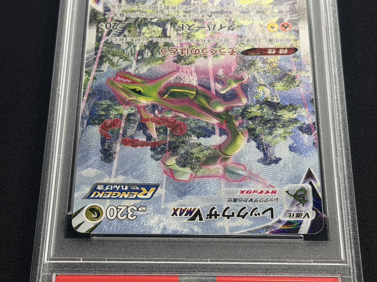 PSA10 Certified] Rayquaza VMAX (SA) [HR] {083/067} 1枚 (Used