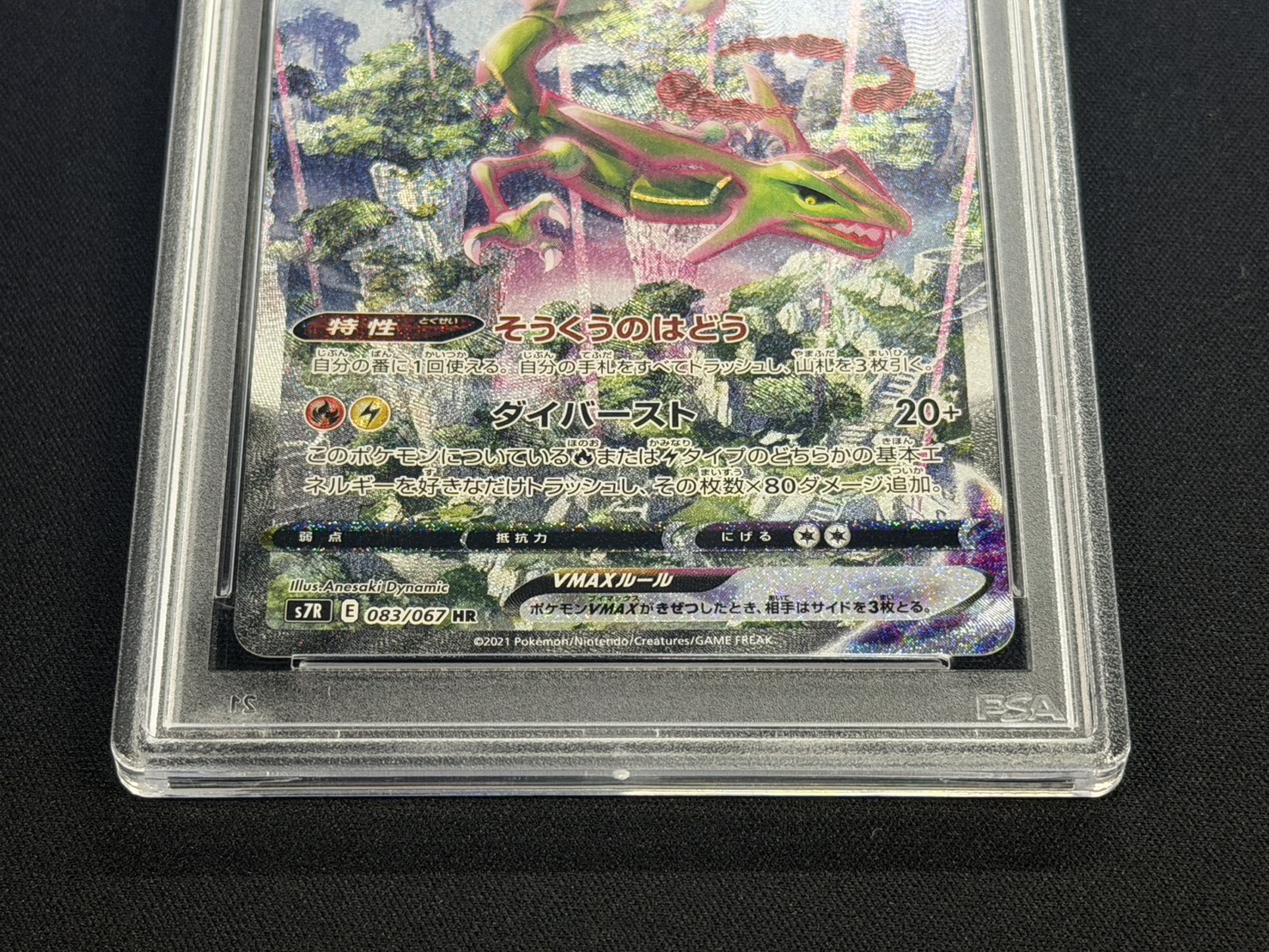 PSA10 Certified] Rayquaza VMAX (SA) [HR] {083/067} 1枚 (Used