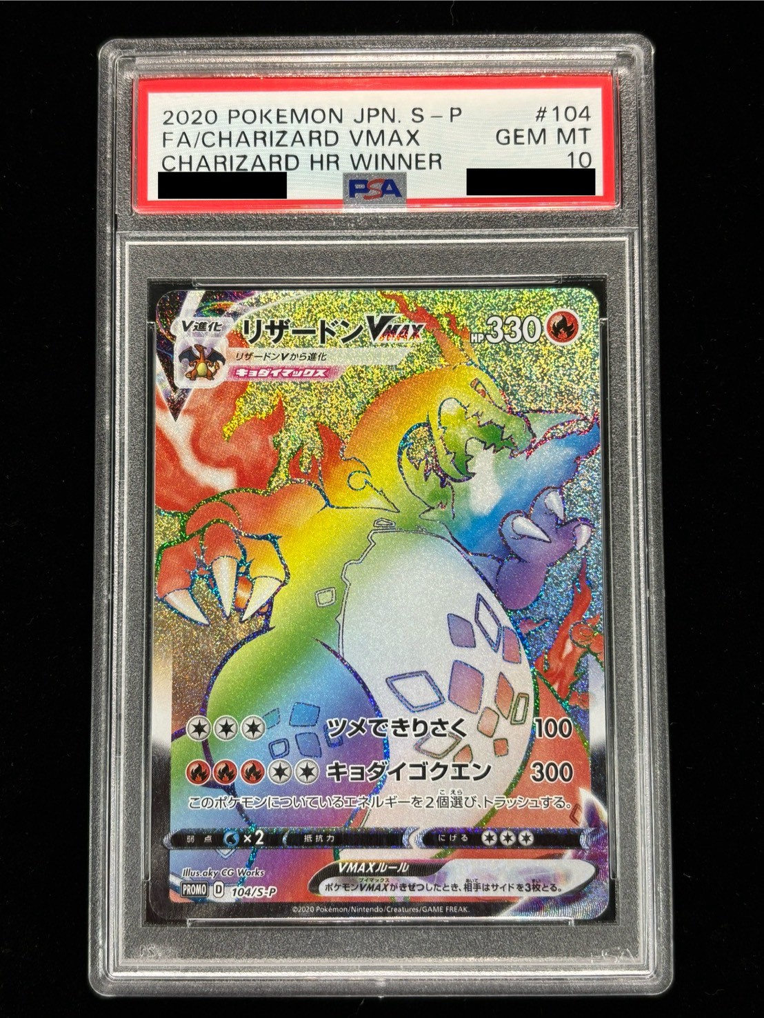 PSA10 Certified] Charizard VMAX (HR Version) [P] {104/S-P} 1枚