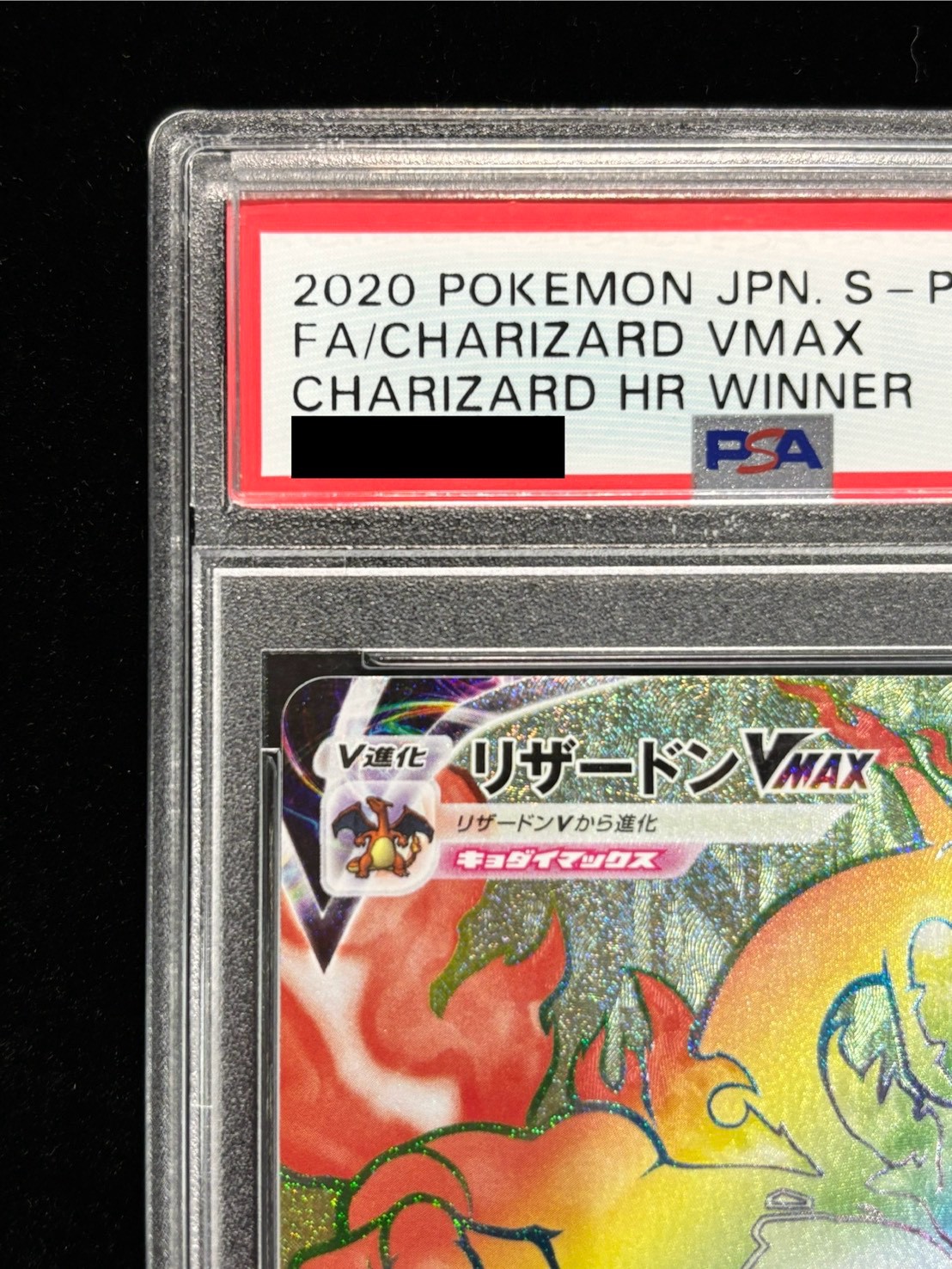 PSA10 Certified] Charizard VMAX (HR Version) [P] {104/S-P} 1枚