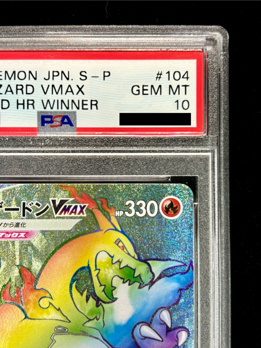 PSA10 Certified] Charizard VMAX (HR Version) [P] {104/S-P} 1枚