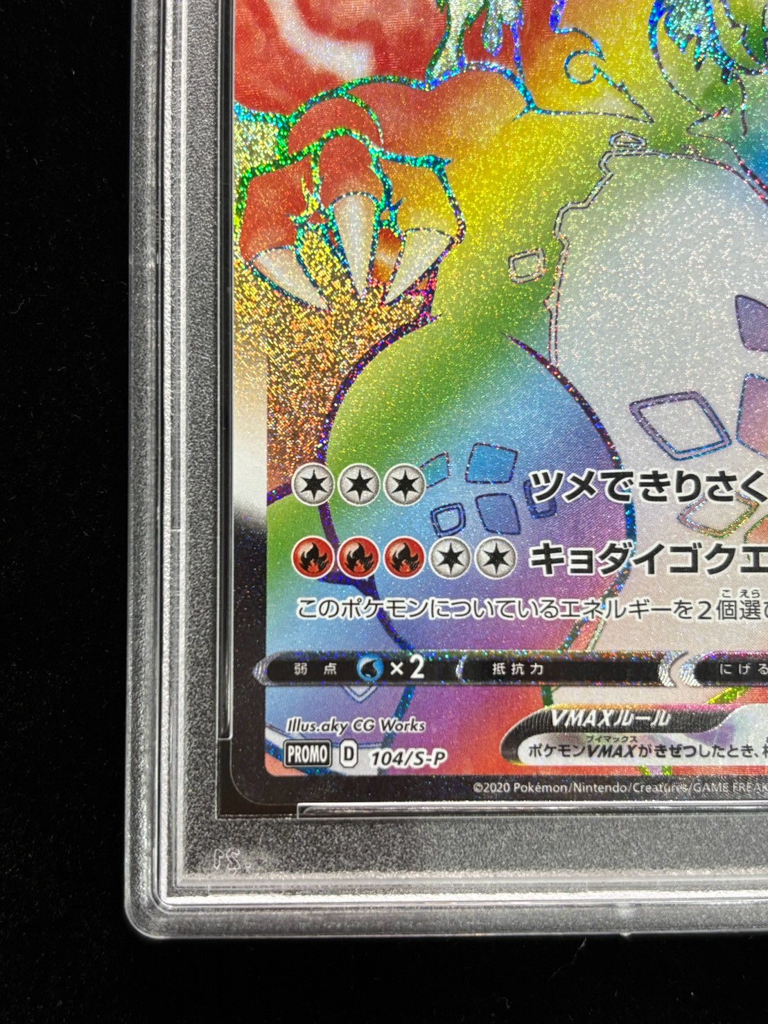 PSA10 Certified] Charizard VMAX (HR Version) [P] {104/S-P} 1枚
