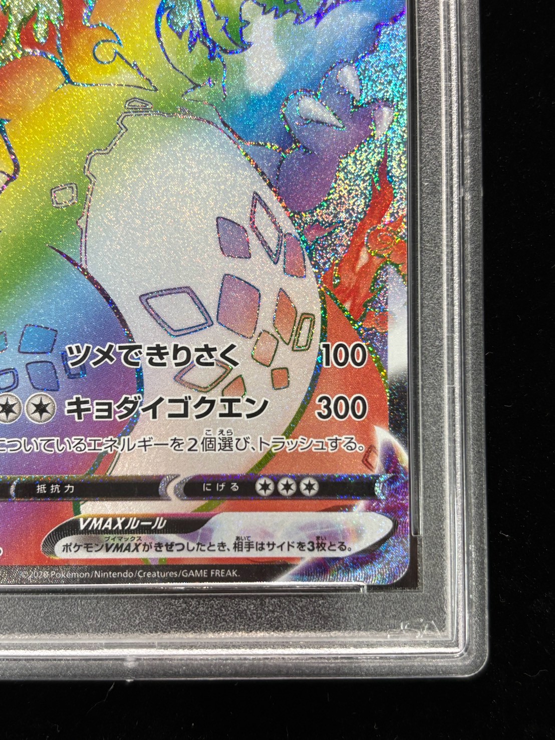 PSA10 Certified] Charizard VMAX (HR Version) [P] {104/S-P} 1枚