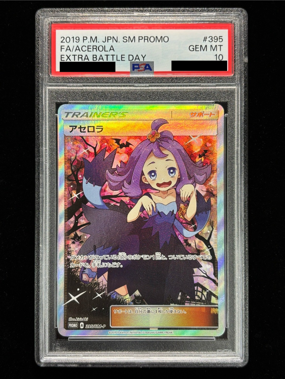 [PSA10 Certified] Acerola (SR Spec) [P] {395/SM-P} 1枚