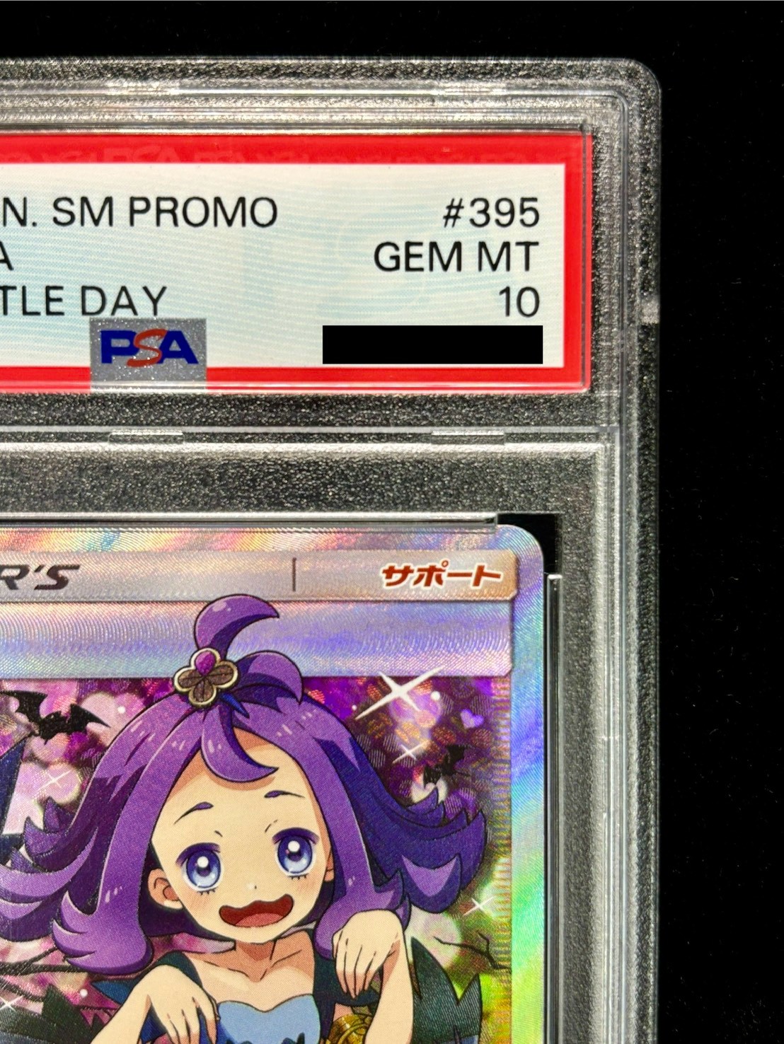 [PSA10 Certified] Acerola (SR Spec) [P] {395/SM-P} 1枚