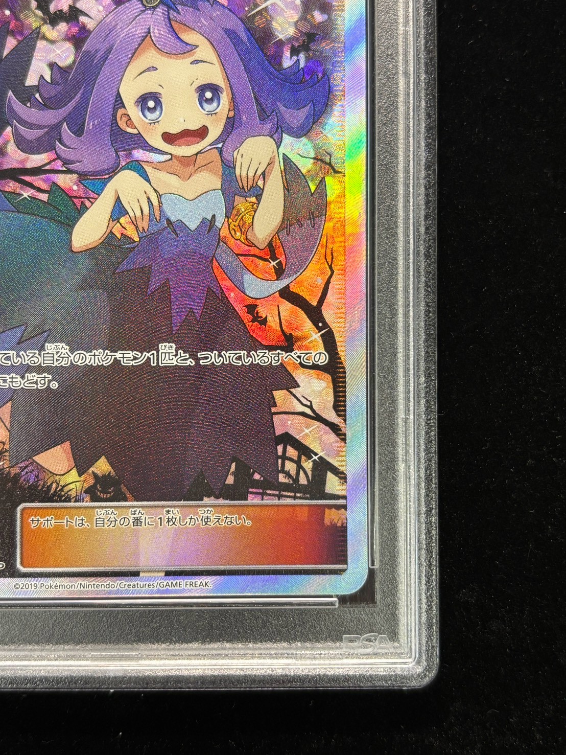 [PSA10 Certified] Acerola (SR Spec) [P] {395/SM-P} 1枚