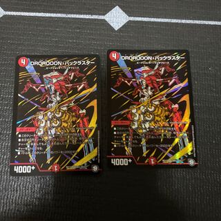 DROROOON・バックラスター　二枚