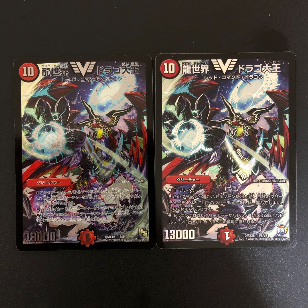 龍世界 ドラゴ大王 2枚