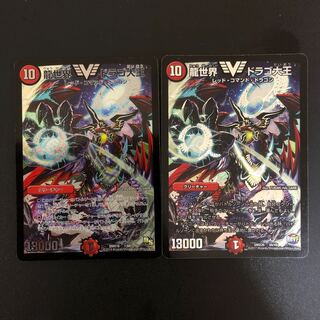 龍世界 ドラゴ大王 2枚