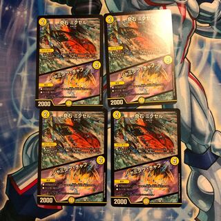 奇石 ミクセル｜ジャミング・チャフ　4枚