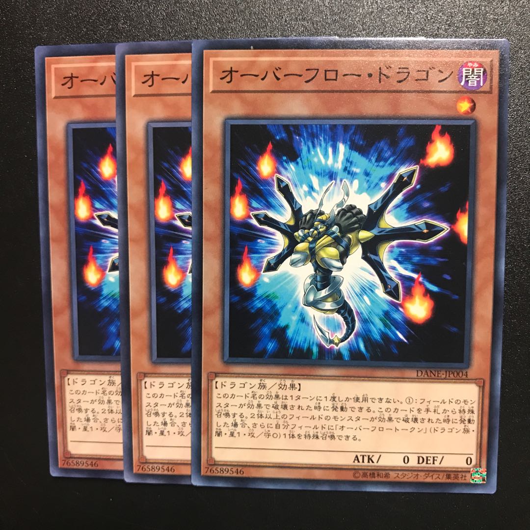 オーバーフロー・ドラゴン N