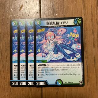 眼鏡妖精コモリ