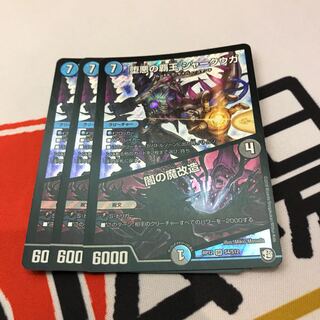 最安値 堕悪の覇王 シャークウガ/闇の魔改造 3枚セット