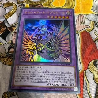 エルシャドール・アプカローネ UR