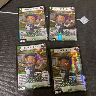 グレープ・ダール　4枚　翌日発送