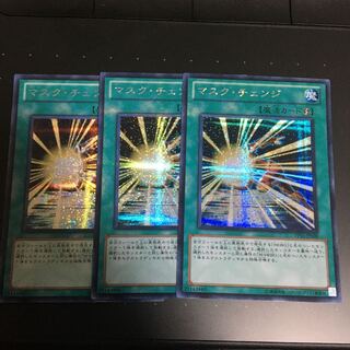 マスク・チェンジ SE