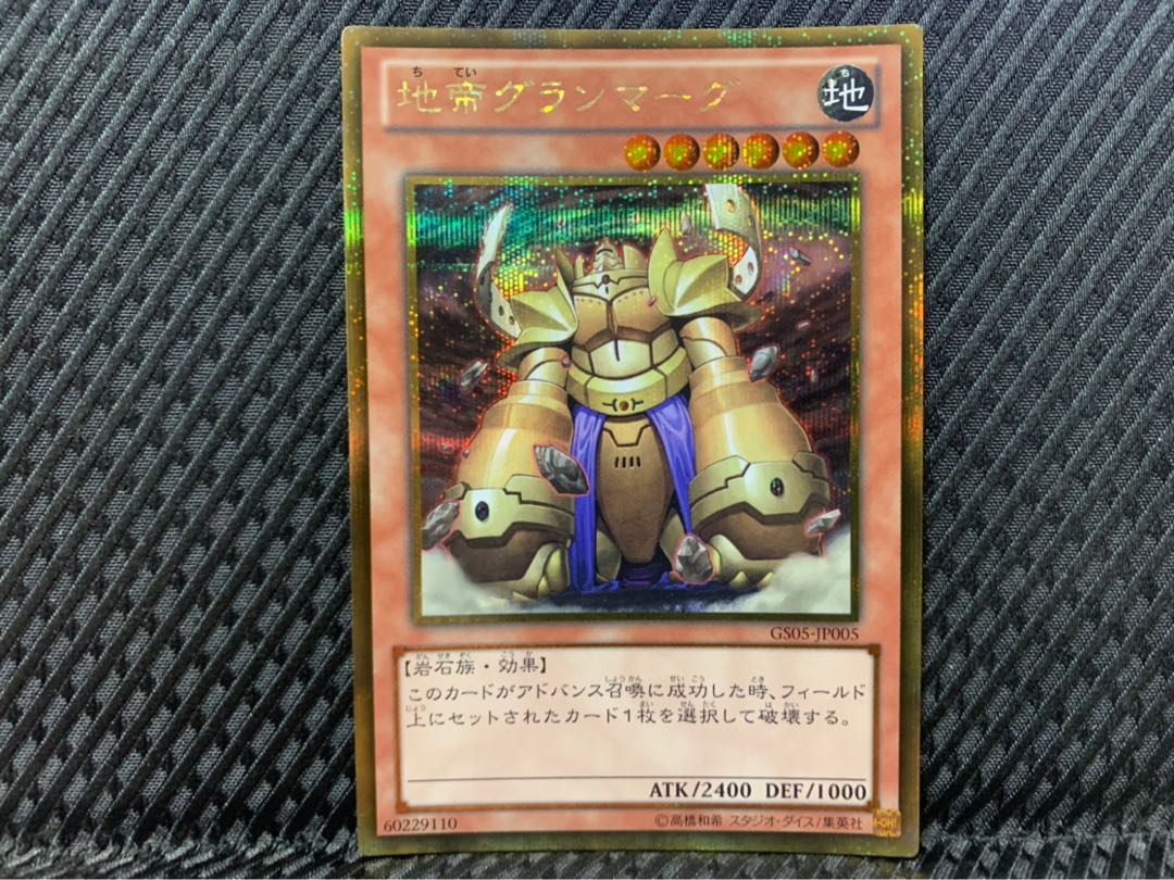 【ぽぽたん】遊戯王 -2109 地帝グランマーグ ゴルシク