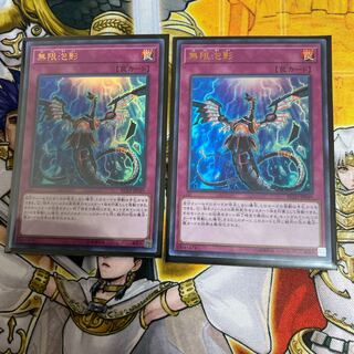 無限泡影 UR 2枚セット
