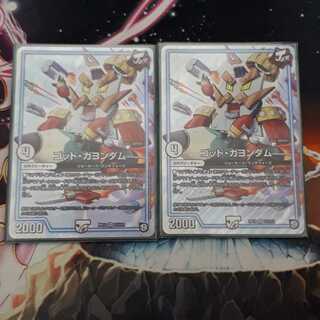 ゴッドガヨンダム