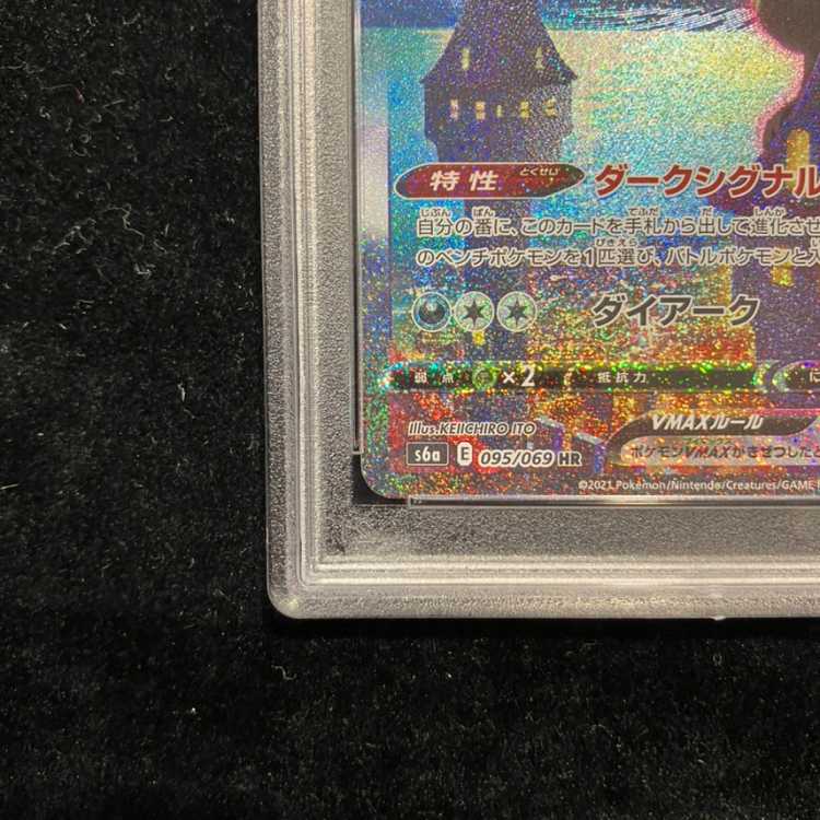 [PSA10] Umbreon VMAX HR 095/069 1枚