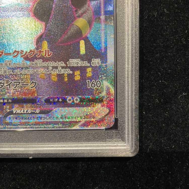 [PSA10] Umbreon VMAX HR 095/069 1枚