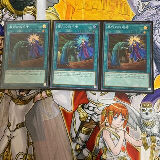 墓穴の指名者SR 3枚セット