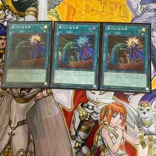 ◉墓穴の指名者 SR 3枚セット