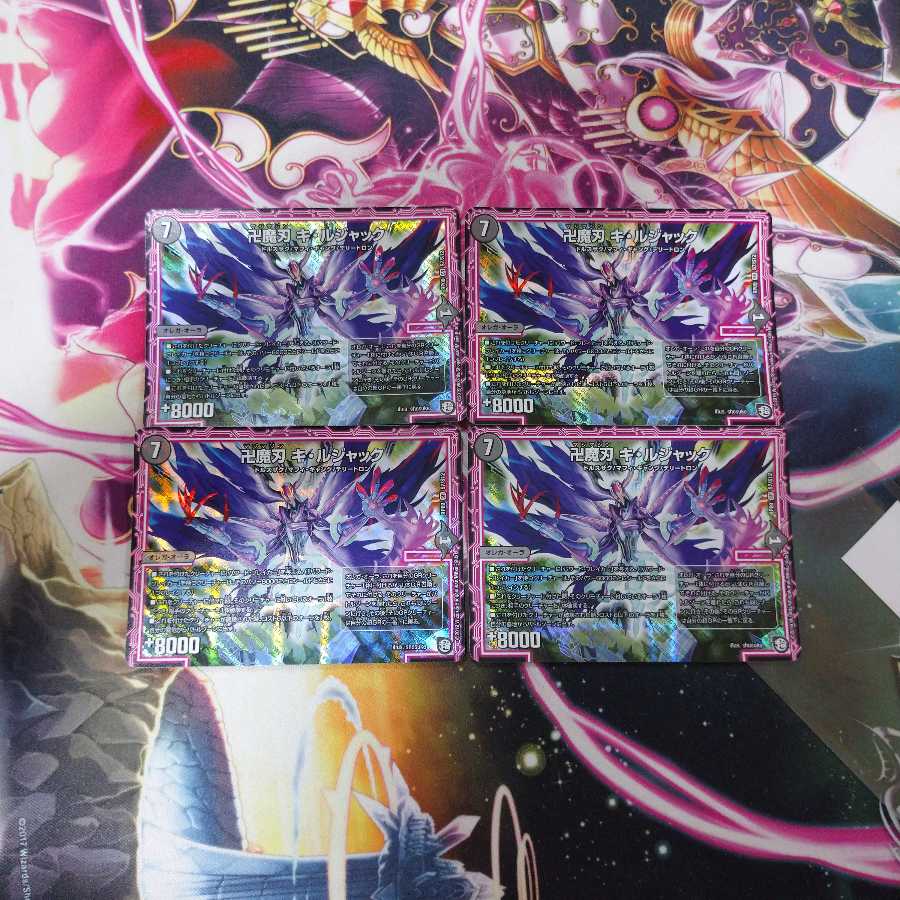 卍魔刃キ・ルジャック 4枚セット