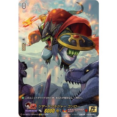 [Condition A-] Charmeleon Soldier Conroe [15th SP] {DZ-SS15/15thSP04} *Dragon Empire* 1枚