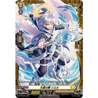 Soel, Wings of Ambition [PR] {D-PR/960} "Keter Sanctuary" 1枚