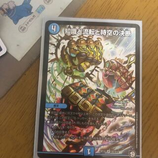 知識と流転と時空の決断