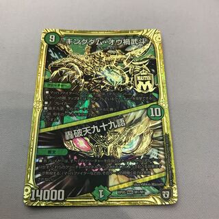 現在出品これのみ キングダム・オウ禍武斗｜轟破天九十九語