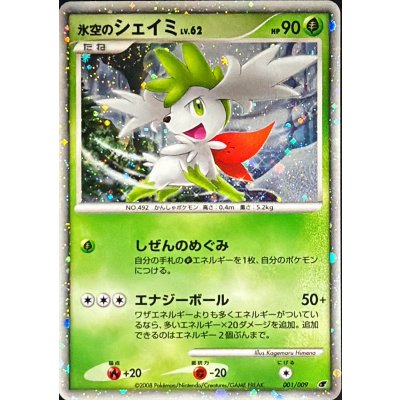 [Form A-] Shaymin, the Ice Sky [-] {001/009} 1枚
