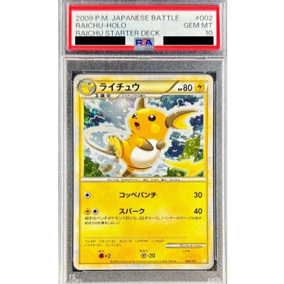 [PSA10 Graded] Raichu [-] {002/011} 1枚