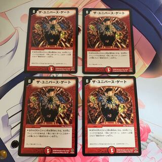 ザ・ユニバース・ゲート　4枚セット