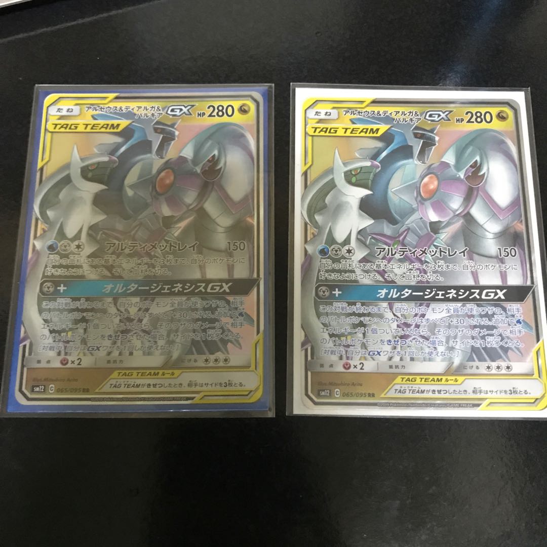 アルセウス&ディアルガ&パルキアGX RR