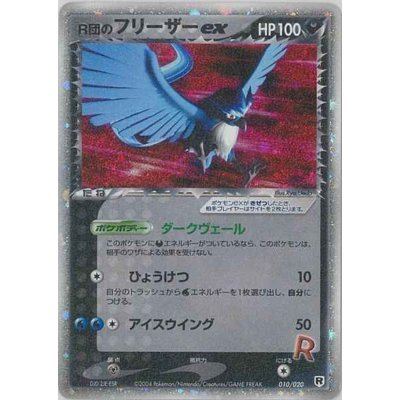 [Condition C] Team R's Articunoex [★] {010/020} 1枚