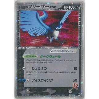 [Condition C] Team R's Articunoex [★] {010/020} 1枚
